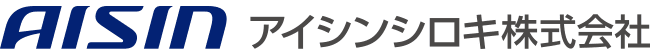 アイシンシロキ株式会社